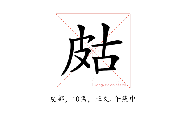 𤿛
