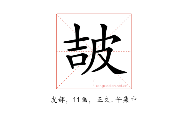 𤿠