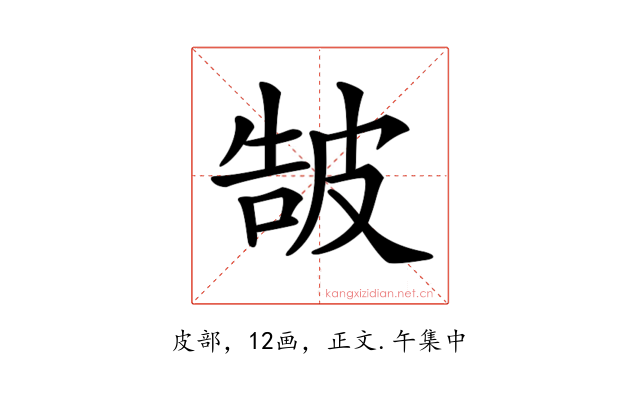 𤿩