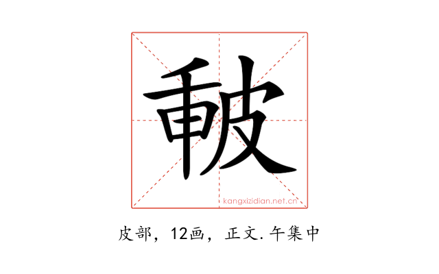 𤿪