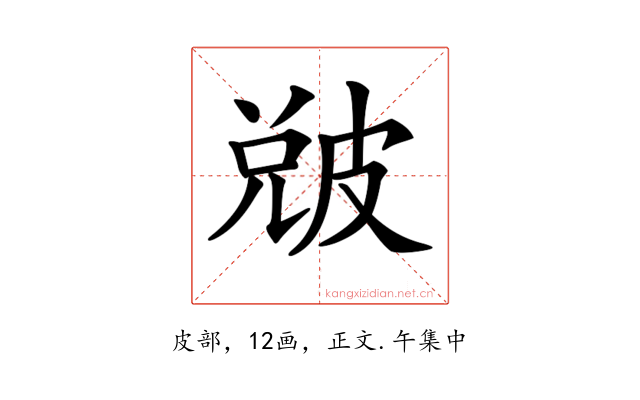 𤿫