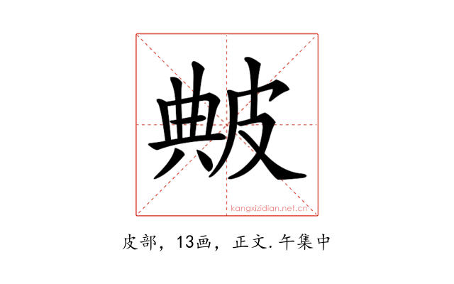 𤿶