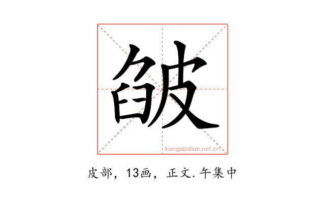 𤿷