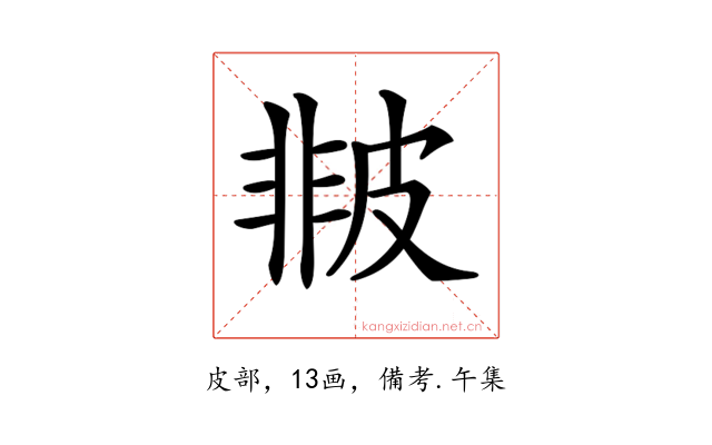 𤿻
