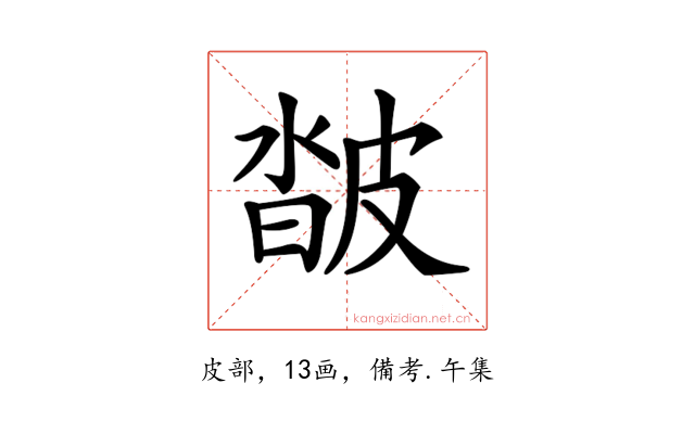 𤿽