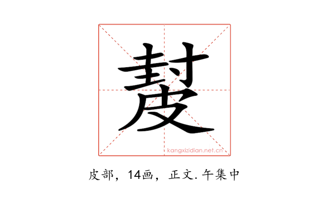 𥀂