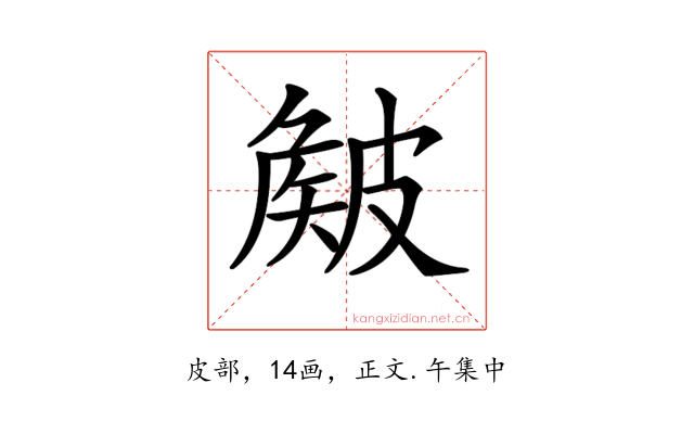 𥀄