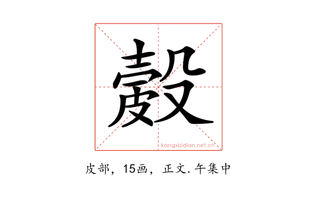 𥀎