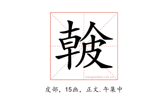 𥀐