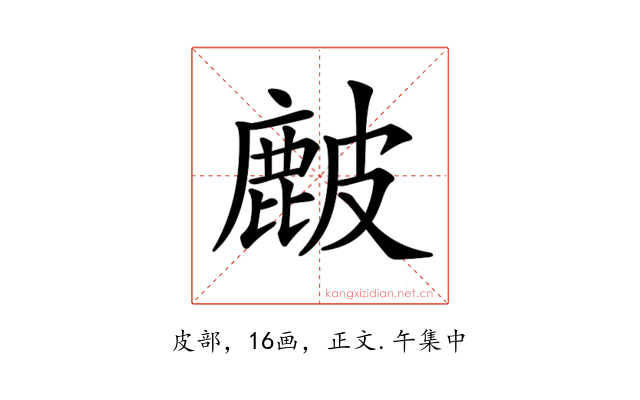𥀔