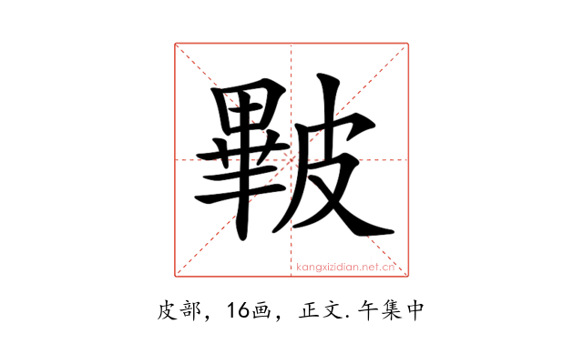 𥀕