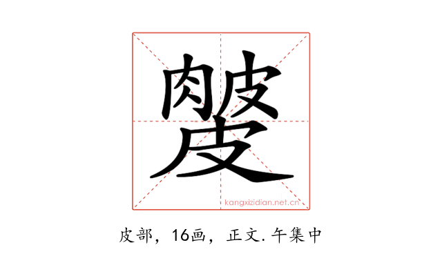 𥀙