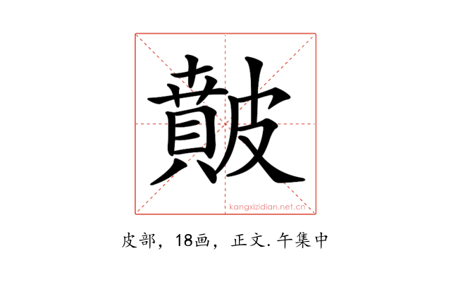 𥀢