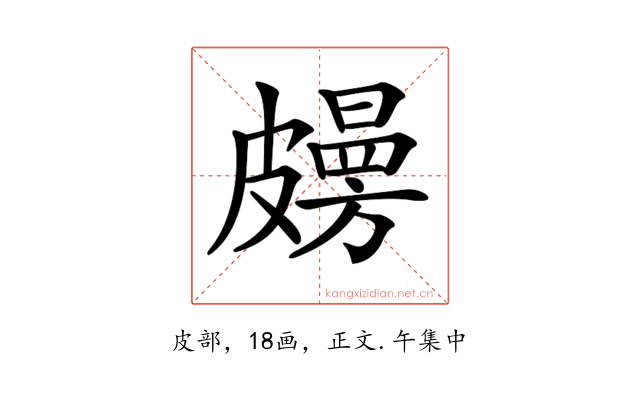 𥀤