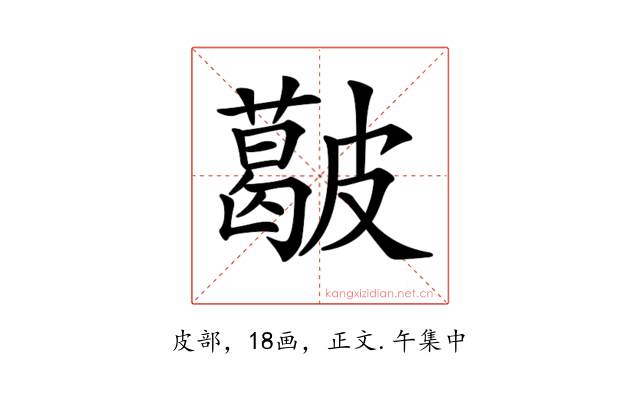 𥀥