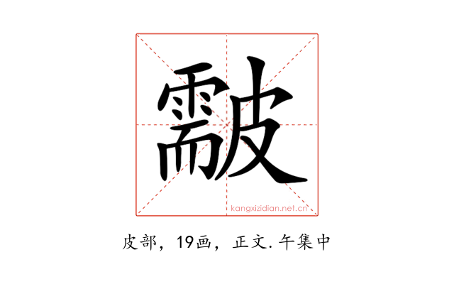 𥀫