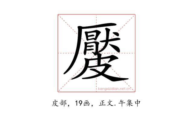 𥀬