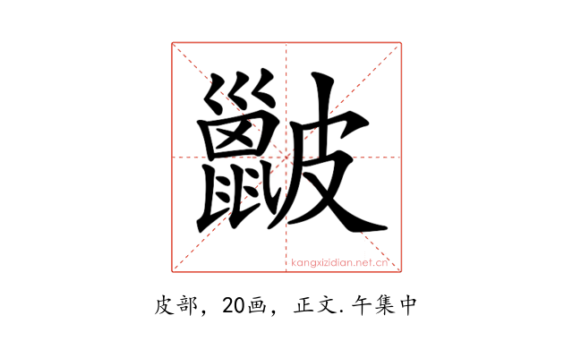 𥀰