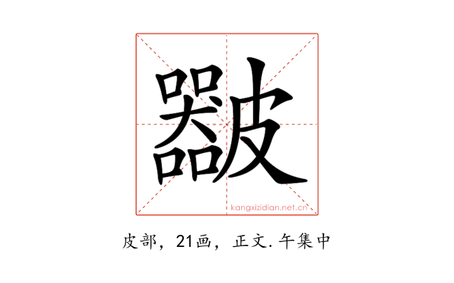 𥀴