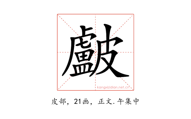 𥀵