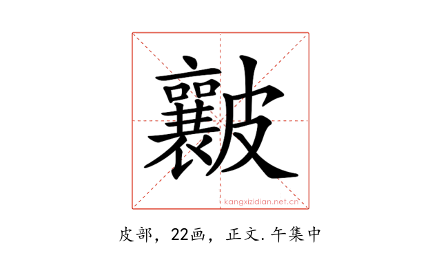 𥀶