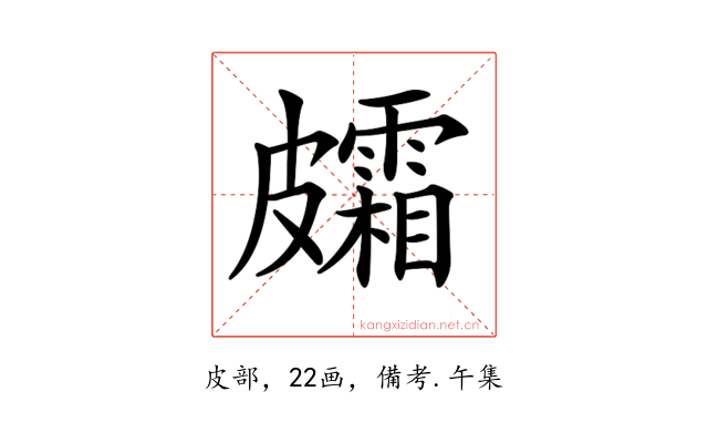 𥀸