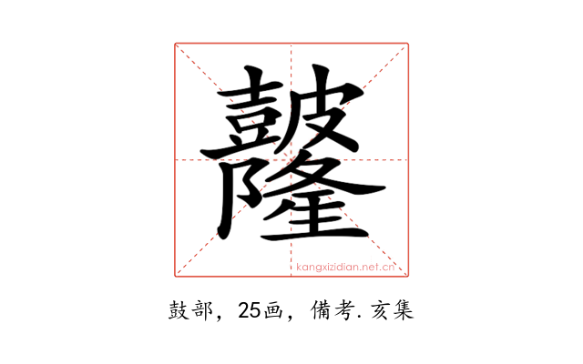 𥀼