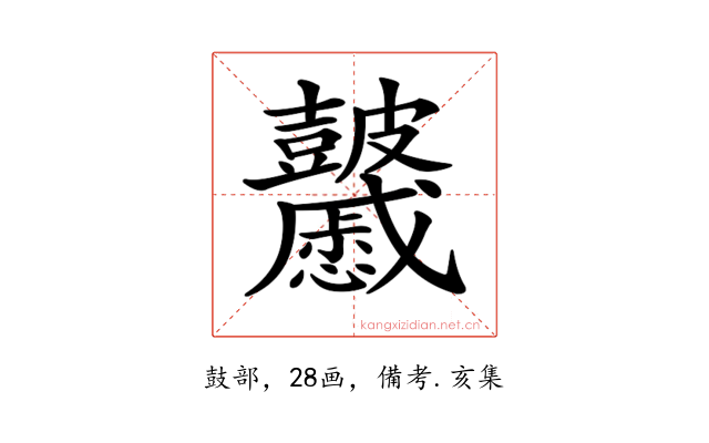 𥀽