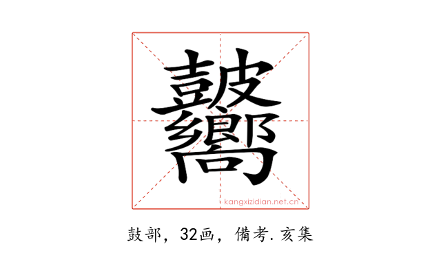 𥀾