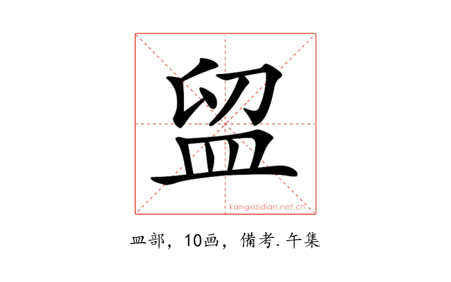 𥁚