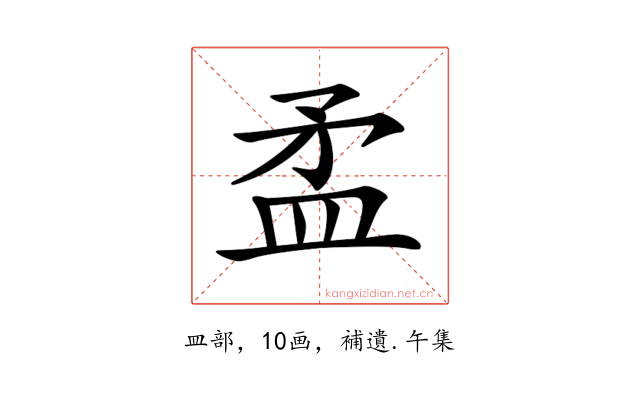 𥁛