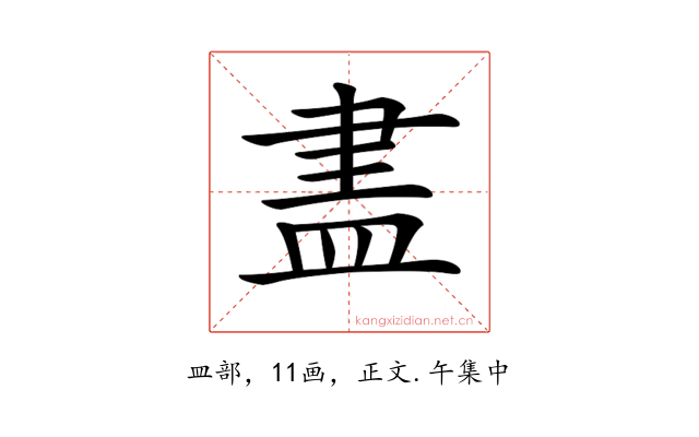 𥁞