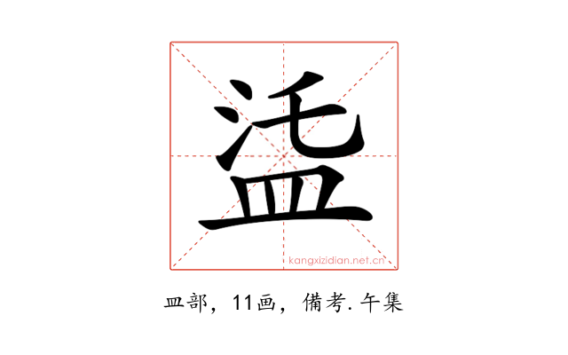 𥁩