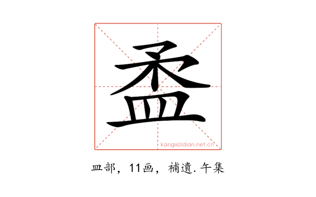 𥁪