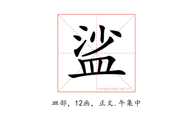 𥁲