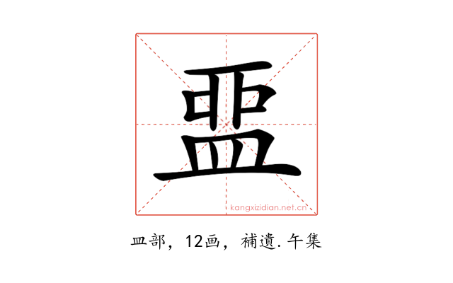 𥁶