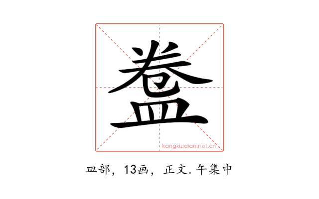 𥁸