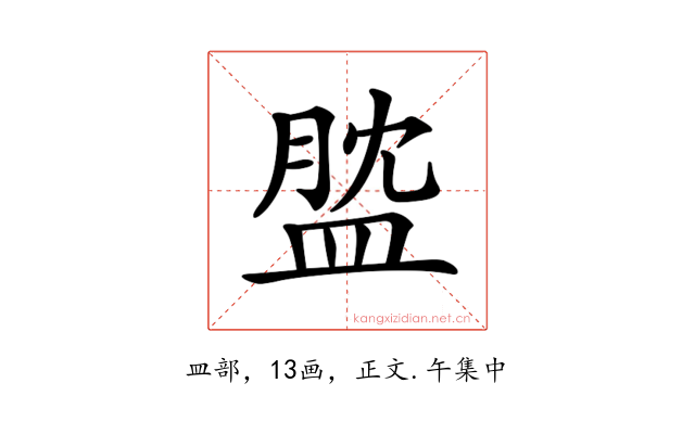 𥁺