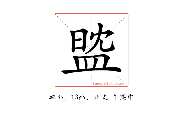 𥁻