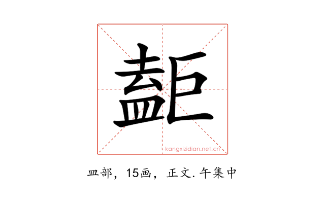 𥂇