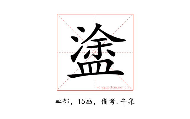 𥂋