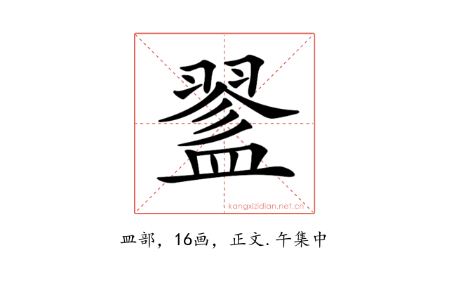 𥂔