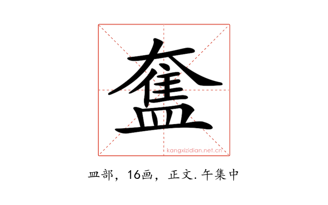 𥂙