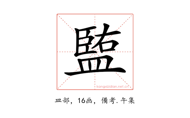 𥂠