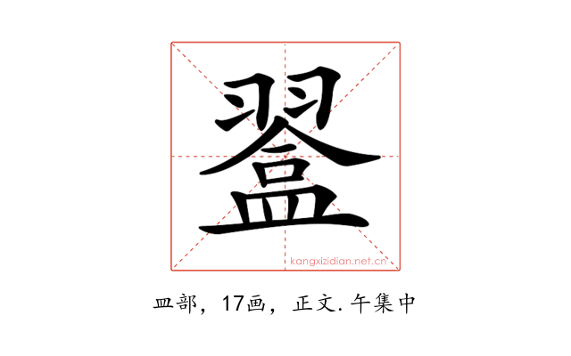 𥂨