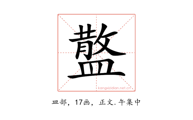 𥂪