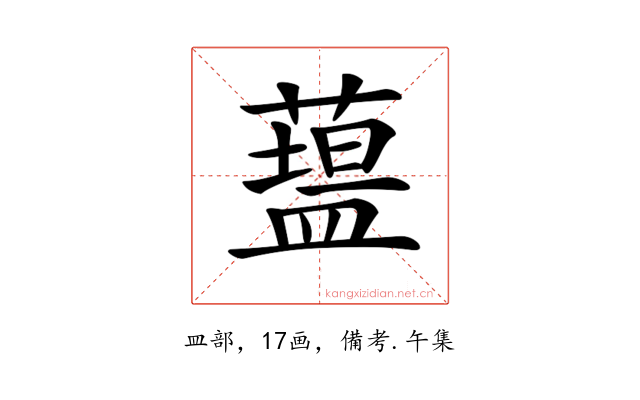 𥂯
