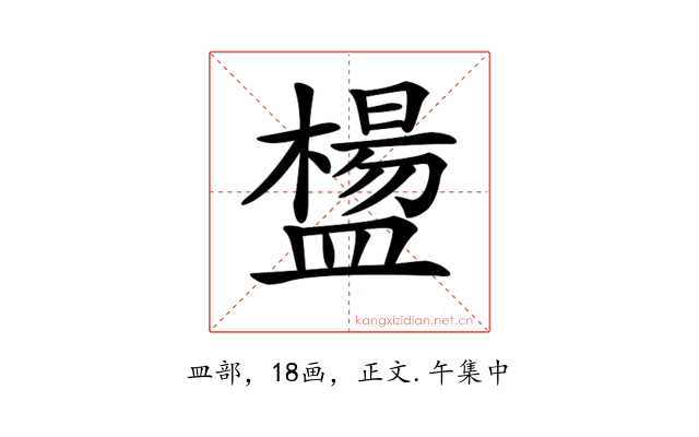 𥂸