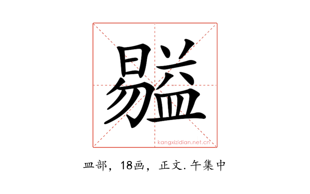 𥂺