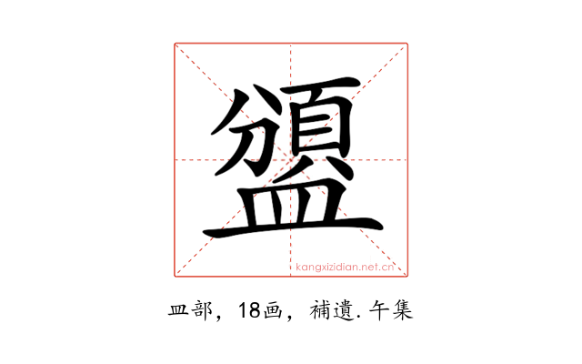 𥂾
